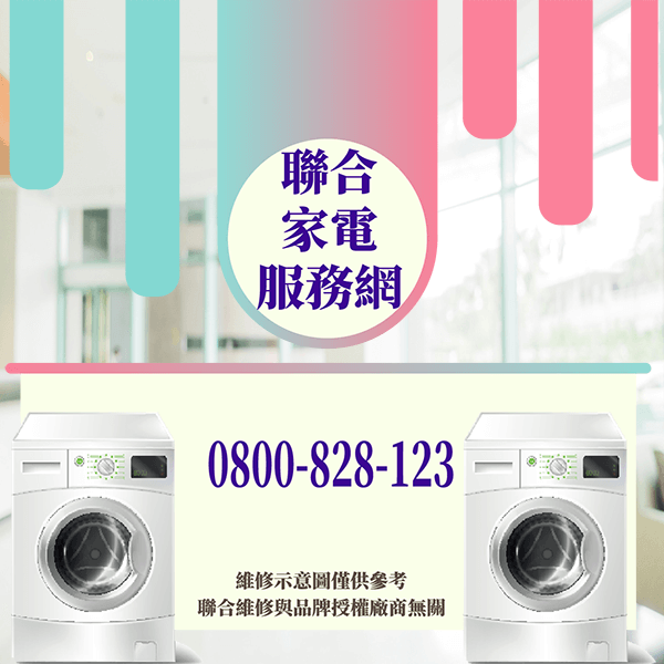 護清洗洗衣機延長壽命,歌林洗衣機服務電話 - 歌林家電維修服務