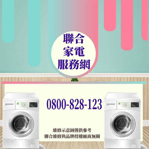 長洗衣機壽命的小方法,歌林洗衣機維修 - 歌林家電維修服務